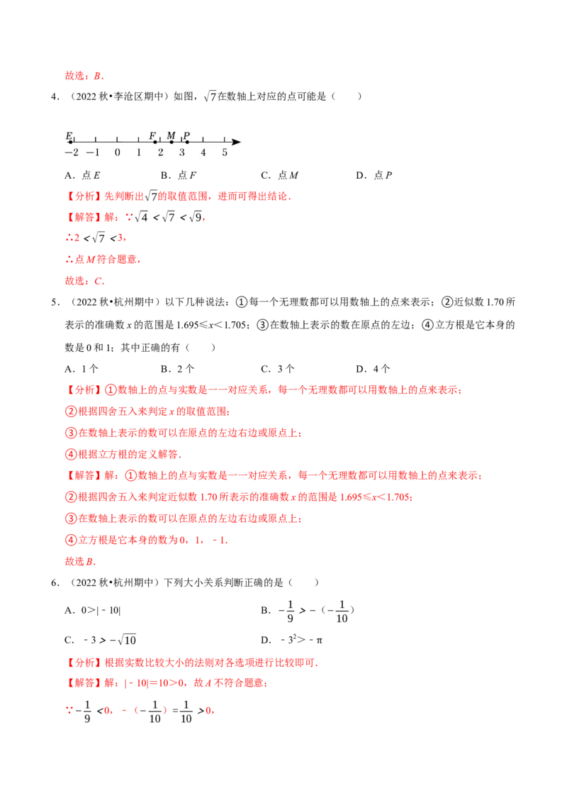 专题6.3实数专项提升训练（重难点培优）2023培优（解析版）人教版_初中数学人教版_7下-初中数学人教版_7下-初中数学人教版（旧版）赠送_07专项讲练