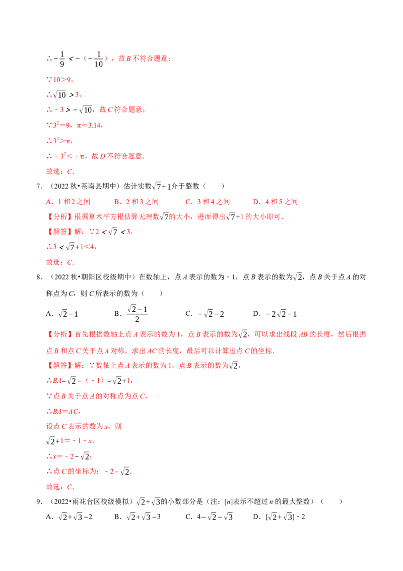 专题6.3实数专项提升训练（重难点培优）2023培优（解析版）人教版_初中数学人教版_7下-初中数学人教版_7下-初中数学人教版（旧版）赠送_07专项讲练