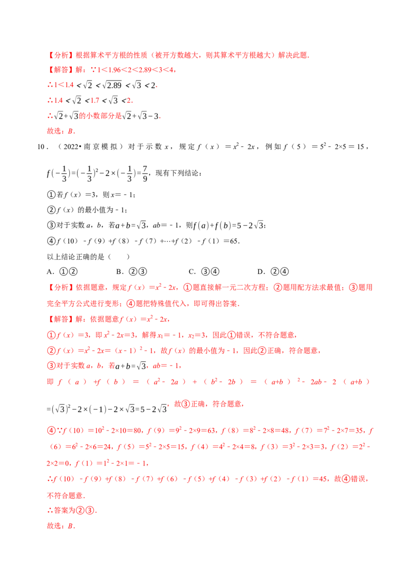 专题6.3实数专项提升训练（重难点培优）2023培优（解析版）人教版_初中数学人教版_7下-初中数学人教版_7下-初中数学人教版（旧版）赠送_07专项讲练