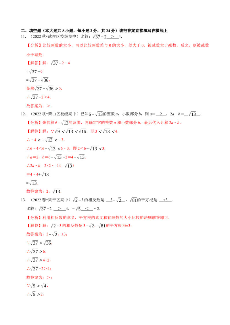 专题6.3实数专项提升训练（重难点培优）2023培优（解析版）人教版_初中数学人教版_7下-初中数学人教版_7下-初中数学人教版（旧版）赠送_07专项讲练