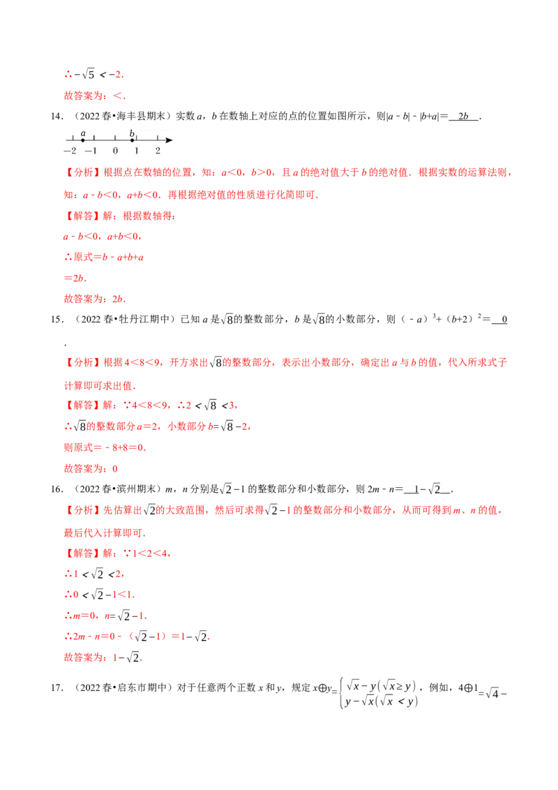 专题6.3实数专项提升训练（重难点培优）2023培优（解析版）人教版_初中数学人教版_7下-初中数学人教版_7下-初中数学人教版（旧版）赠送_07专项讲练