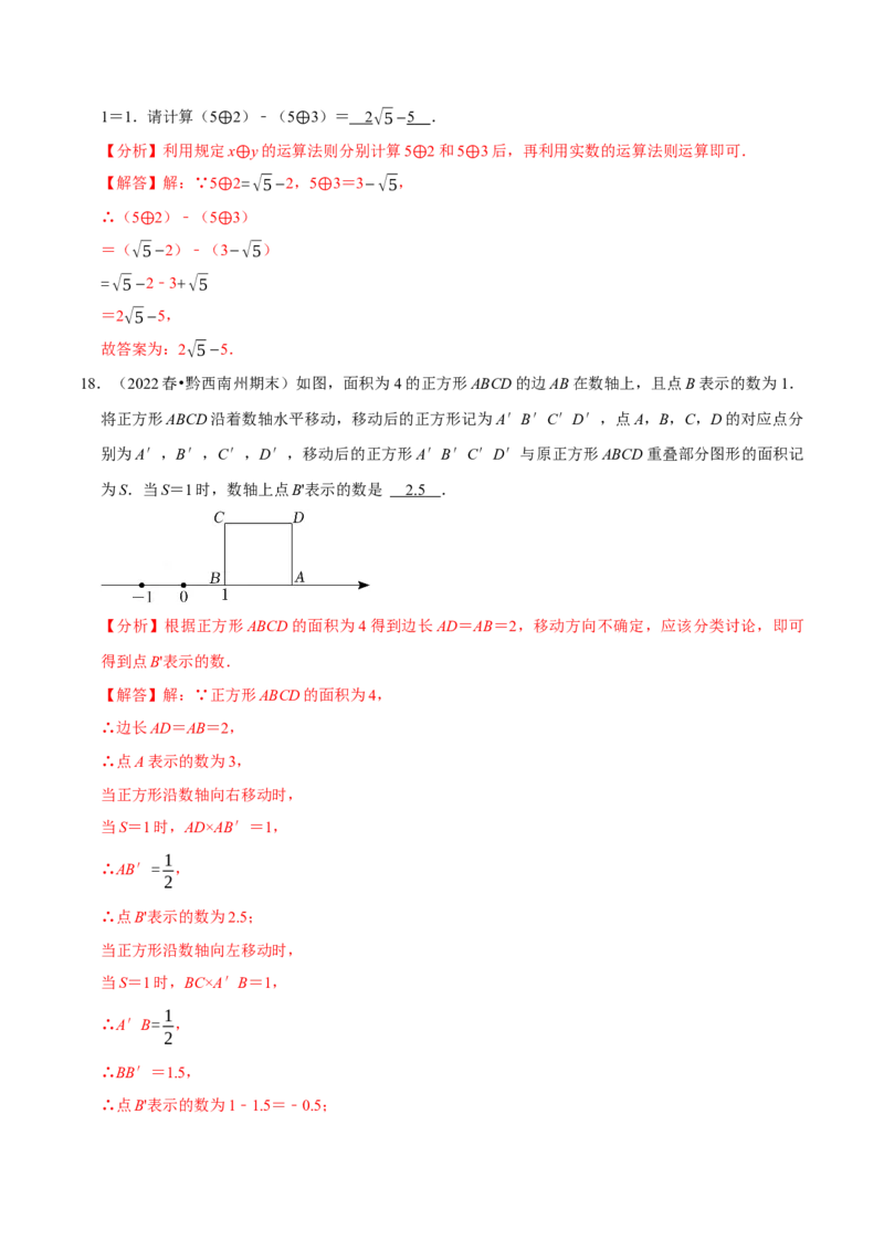 专题6.3实数专项提升训练（重难点培优）2023培优（解析版）人教版_初中数学人教版_7下-初中数学人教版_7下-初中数学人教版（旧版）赠送_07专项讲练