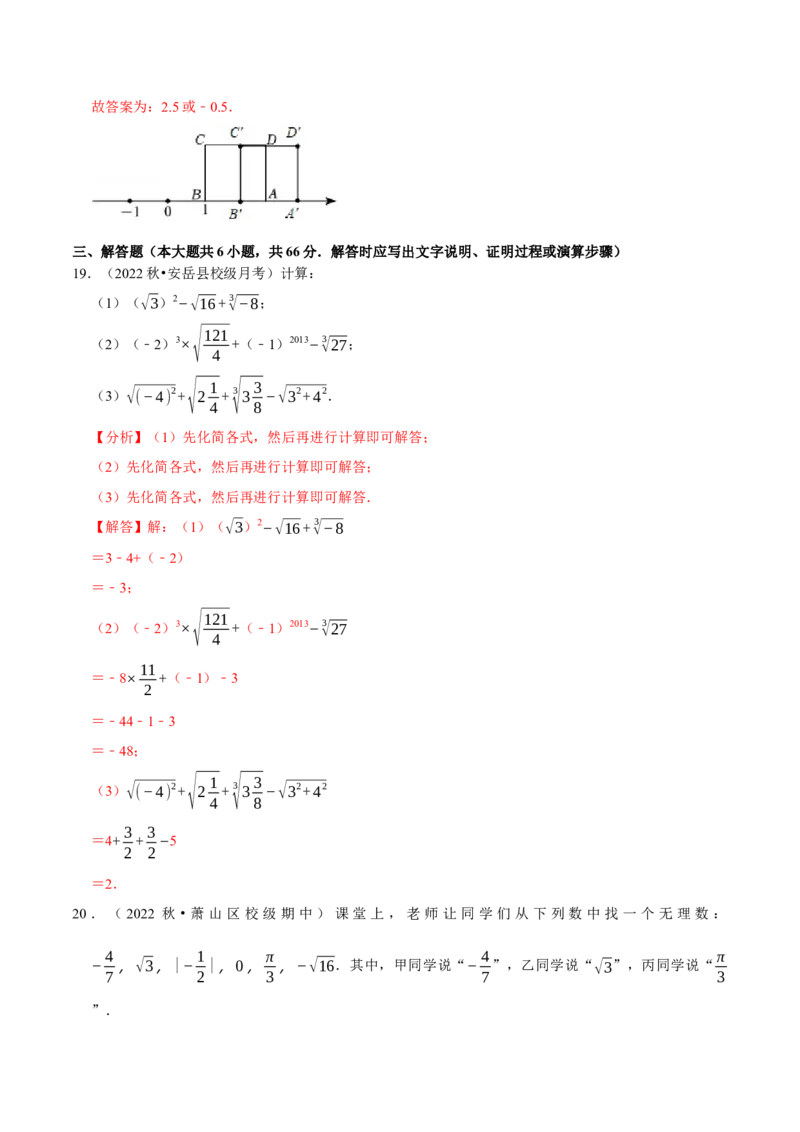 专题6.3实数专项提升训练（重难点培优）2023培优（解析版）人教版_初中数学人教版_7下-初中数学人教版_7下-初中数学人教版（旧版）赠送_07专项讲练