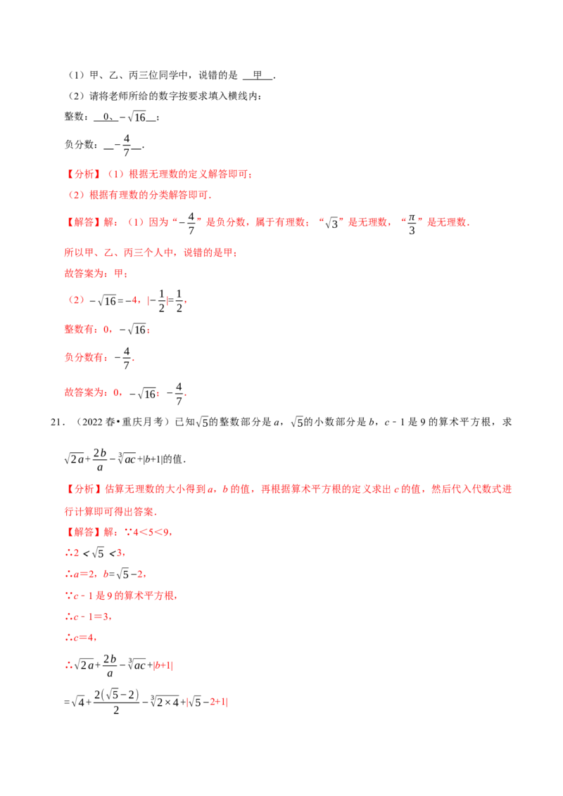 专题6.3实数专项提升训练（重难点培优）2023培优（解析版）人教版_初中数学人教版_7下-初中数学人教版_7下-初中数学人教版（旧版）赠送_07专项讲练