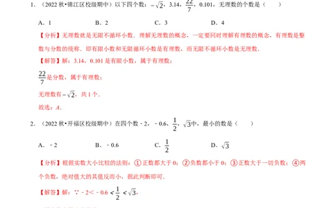 专题6.3实数专项提升训练（重难点培优）2023培优（解析版）人教版_初中数学人教版_7下-初中数学人教版_7下-初中数学人教版（旧版）赠送_07专项讲练