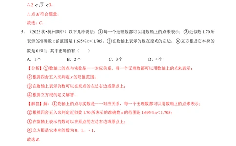 专题6.3实数专项提升训练（重难点培优）2023培优（解析版）人教版_初中数学人教版_7下-初中数学人教版_7下-初中数学人教版（旧版）赠送_07专项讲练