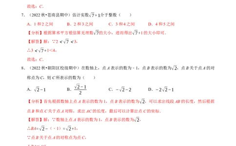 专题6.3实数专项提升训练（重难点培优）2023培优（解析版）人教版_初中数学人教版_7下-初中数学人教版_7下-初中数学人教版（旧版）赠送_07专项讲练
