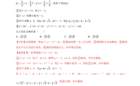 专题6.3实数专项提升训练（重难点培优）2023培优（解析版）人教版_初中数学人教版_7下-初中数学人教版_7下-初中数学人教版（旧版）赠送_07专项讲练