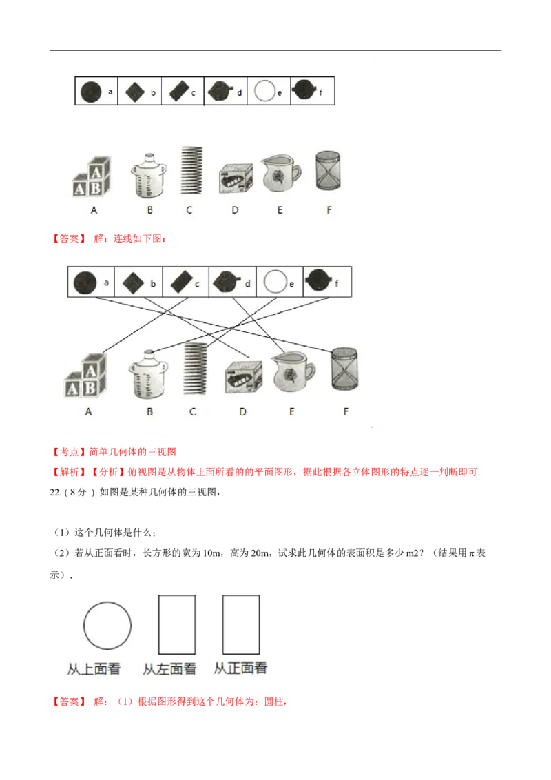 第29章投影与视图A卷（解析版）_初中数学人教版_9下-初中数学人教版_06习题试卷_2单元测试_单元测试（第3套）