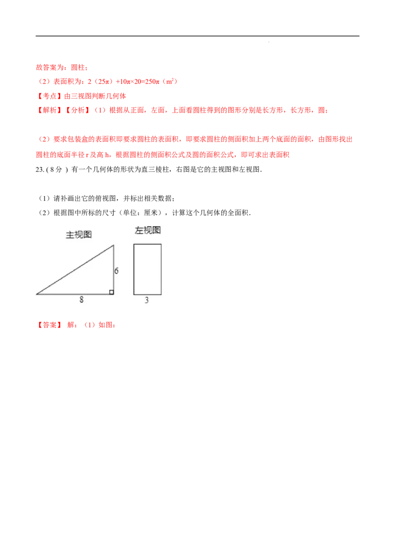 第29章投影与视图A卷（解析版）_初中数学人教版_9下-初中数学人教版_06习题试卷_2单元测试_单元测试（第3套）
