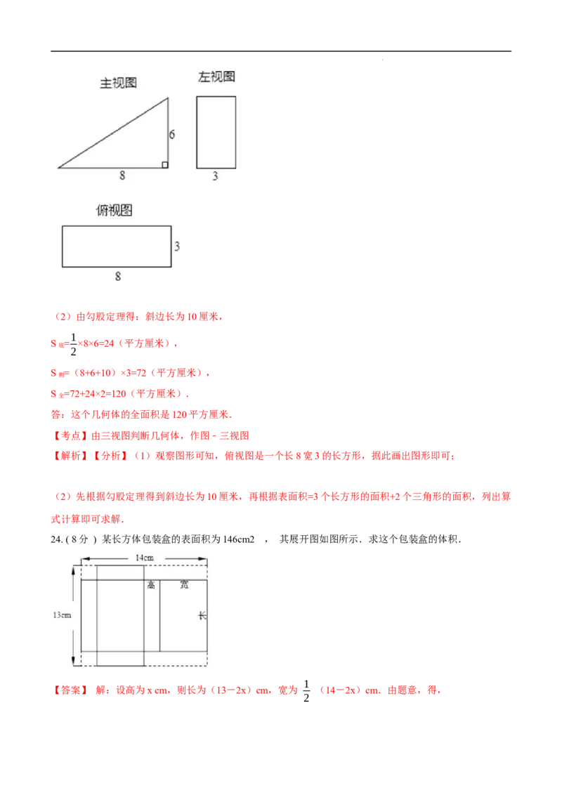 第29章投影与视图A卷（解析版）_初中数学人教版_9下-初中数学人教版_06习题试卷_2单元测试_单元测试（第3套）