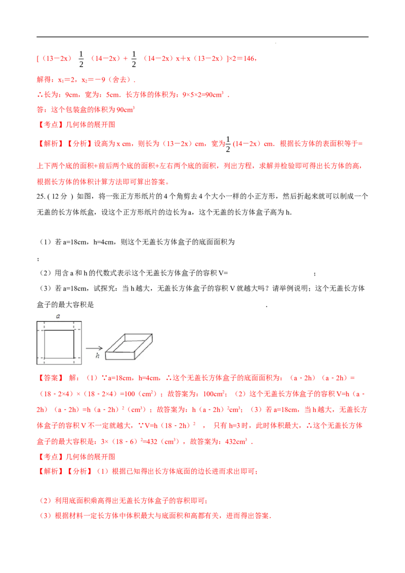 第29章投影与视图A卷（解析版）_初中数学人教版_9下-初中数学人教版_06习题试卷_2单元测试_单元测试（第3套）