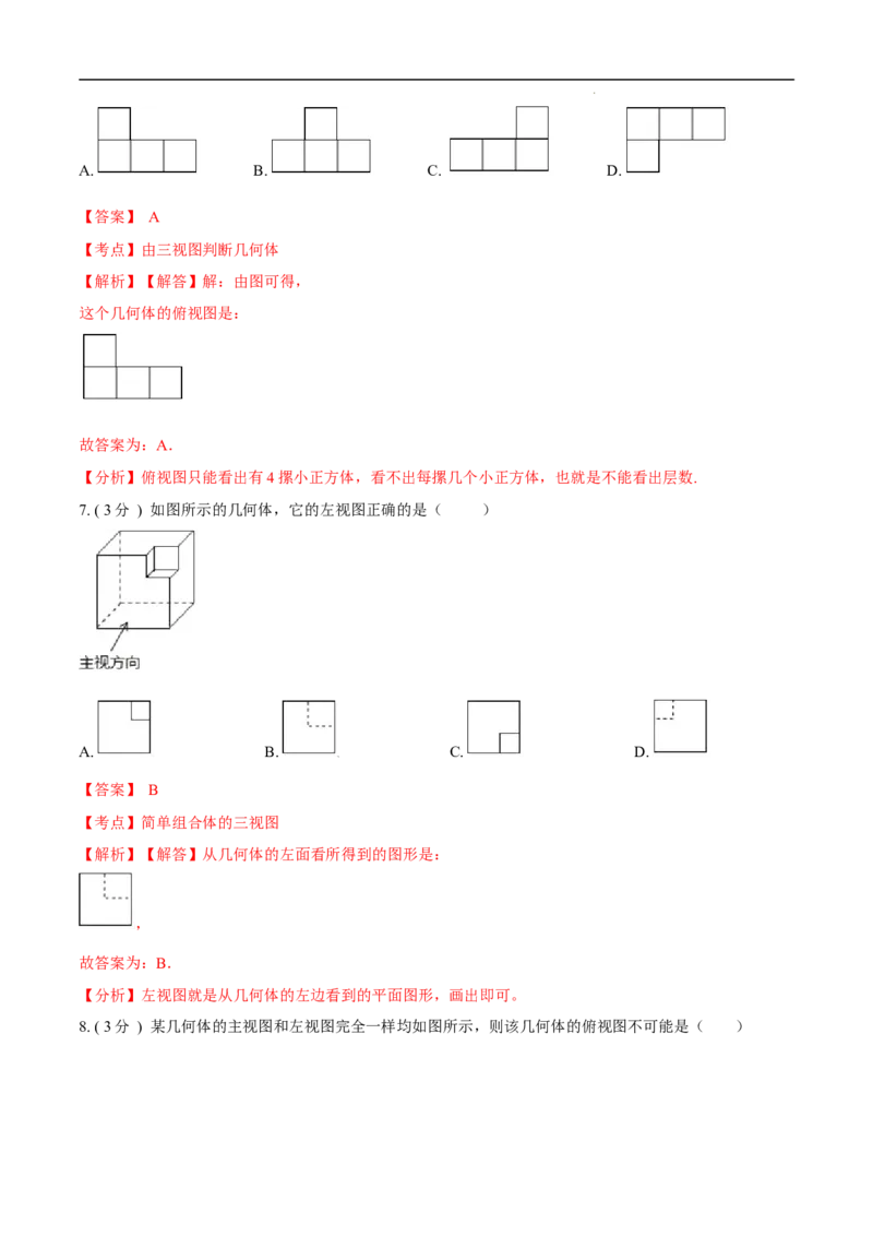 第29章投影与视图A卷（解析版）_初中数学人教版_9下-初中数学人教版_06习题试卷_2单元测试_单元测试（第3套）
