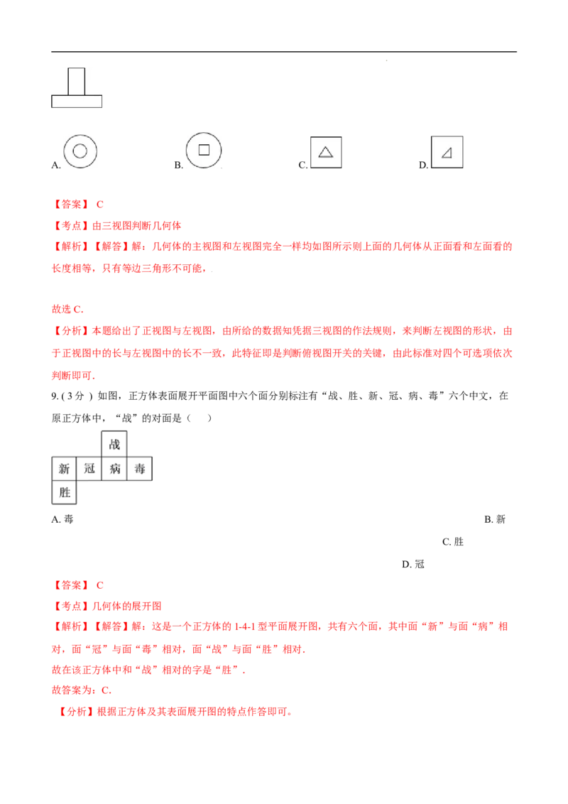 第29章投影与视图A卷（解析版）_初中数学人教版_9下-初中数学人教版_06习题试卷_2单元测试_单元测试（第3套）
