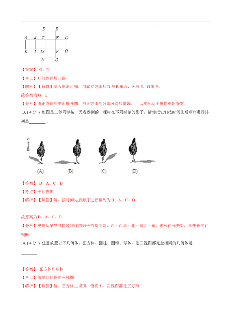 第29章投影与视图A卷（解析版）_初中数学人教版_9下-初中数学人教版_06习题试卷_2单元测试_单元测试（第3套）
