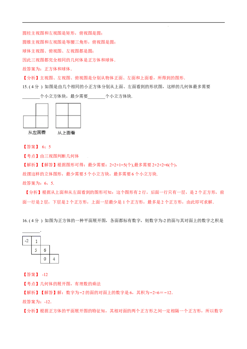 第29章投影与视图A卷（解析版）_初中数学人教版_9下-初中数学人教版_06习题试卷_2单元测试_单元测试（第3套）