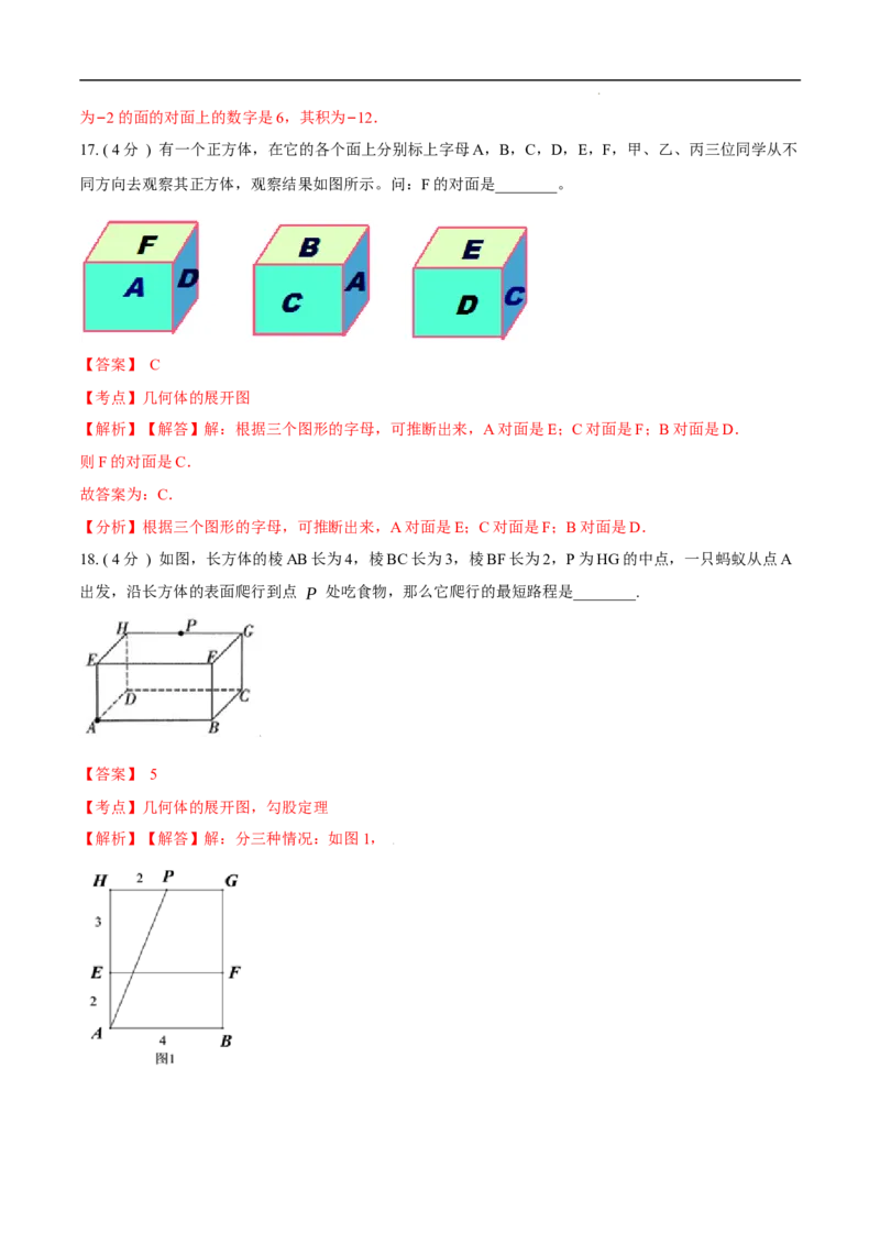 第29章投影与视图A卷（解析版）_初中数学人教版_9下-初中数学人教版_06习题试卷_2单元测试_单元测试（第3套）