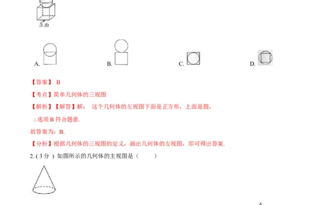 第29章投影与视图A卷（解析版）_初中数学人教版_9下-初中数学人教版_06习题试卷_2单元测试_单元测试（第3套）