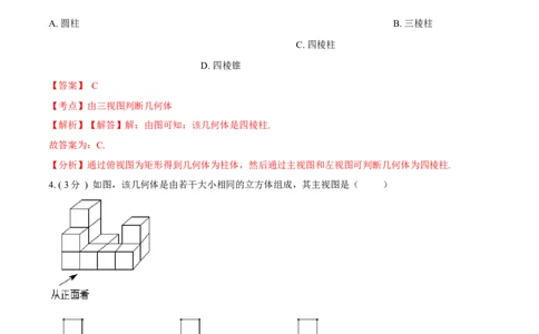 第29章投影与视图A卷（解析版）_初中数学人教版_9下-初中数学人教版_06习题试卷_2单元测试_单元测试（第3套）