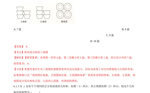 第29章投影与视图A卷（解析版）_初中数学人教版_9下-初中数学人教版_06习题试卷_2单元测试_单元测试（第3套）