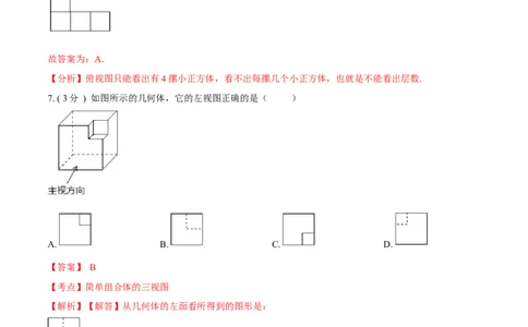 第29章投影与视图A卷（解析版）_初中数学人教版_9下-初中数学人教版_06习题试卷_2单元测试_单元测试（第3套）