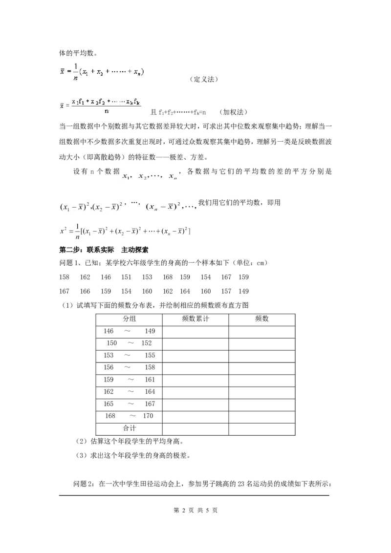 第二十章复习_初中数学人教版_八年级数学下册_保存转存之后查看(1)_8下-初中数学人教版（2026春新版持续更新）_旧版-可参考_04教案（多套）_教案（第2套）