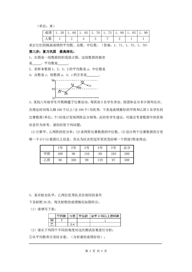 第二十章复习_初中数学人教版_八年级数学下册_保存转存之后查看(1)_8下-初中数学人教版（2026春新版持续更新）_旧版-可参考_04教案（多套）_教案（第2套）