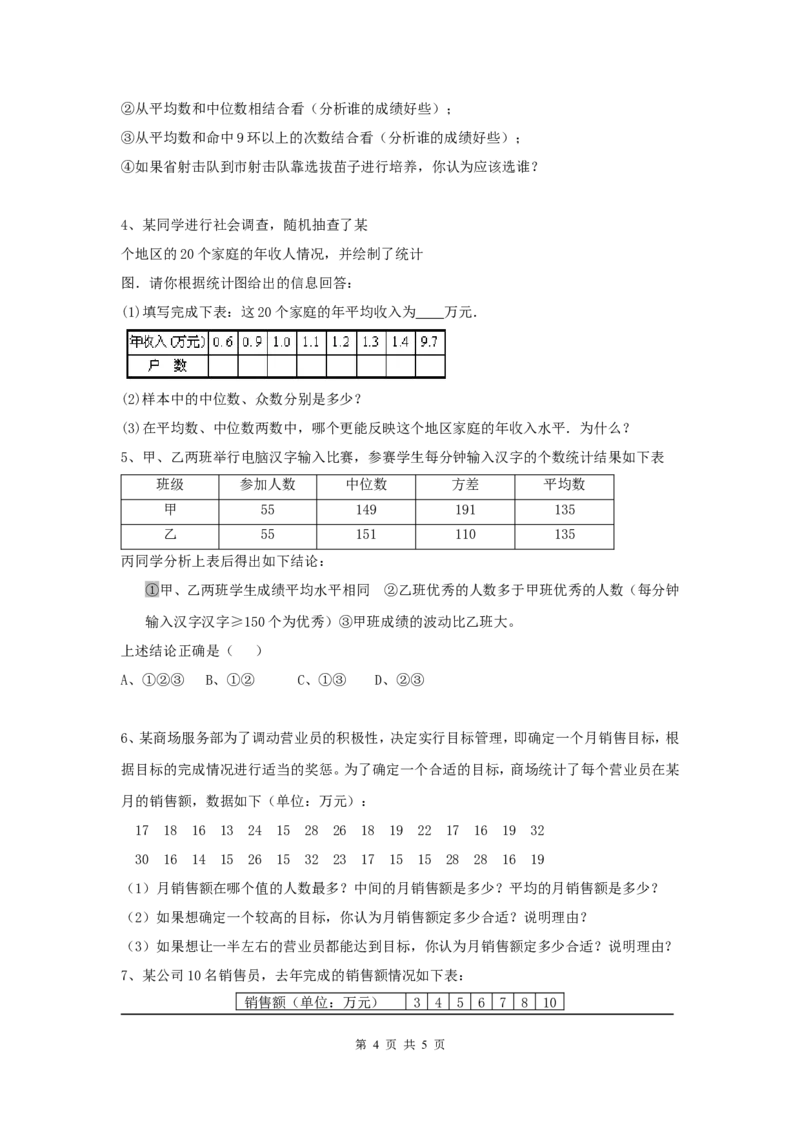 第二十章复习_初中数学人教版_八年级数学下册_保存转存之后查看(1)_8下-初中数学人教版（2026春新版持续更新）_旧版-可参考_04教案（多套）_教案（第2套）