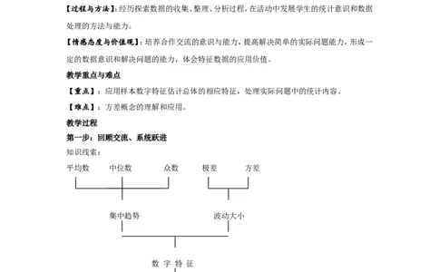 第二十章复习_初中数学人教版_八年级数学下册_保存转存之后查看(1)_8下-初中数学人教版（2026春新版持续更新）_旧版-可参考_04教案（多套）_教案（第2套）