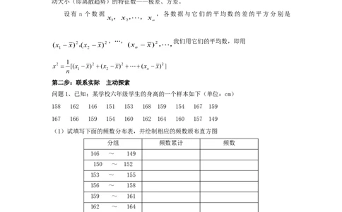 第二十章复习_初中数学人教版_八年级数学下册_保存转存之后查看(1)_8下-初中数学人教版（2026春新版持续更新）_旧版-可参考_04教案（多套）_教案（第2套）