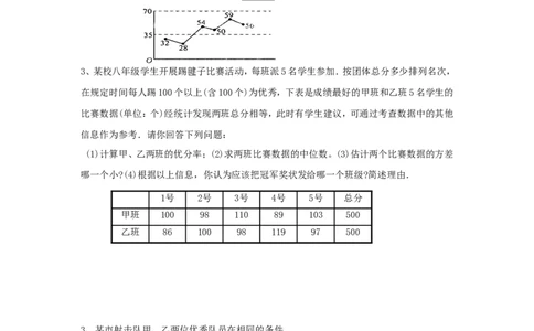 第二十章复习_初中数学人教版_八年级数学下册_保存转存之后查看(1)_8下-初中数学人教版（2026春新版持续更新）_旧版-可参考_04教案（多套）_教案（第2套）