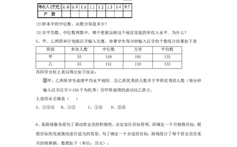 第二十章复习_初中数学人教版_八年级数学下册_保存转存之后查看(1)_8下-初中数学人教版（2026春新版持续更新）_旧版-可参考_04教案（多套）_教案（第2套）