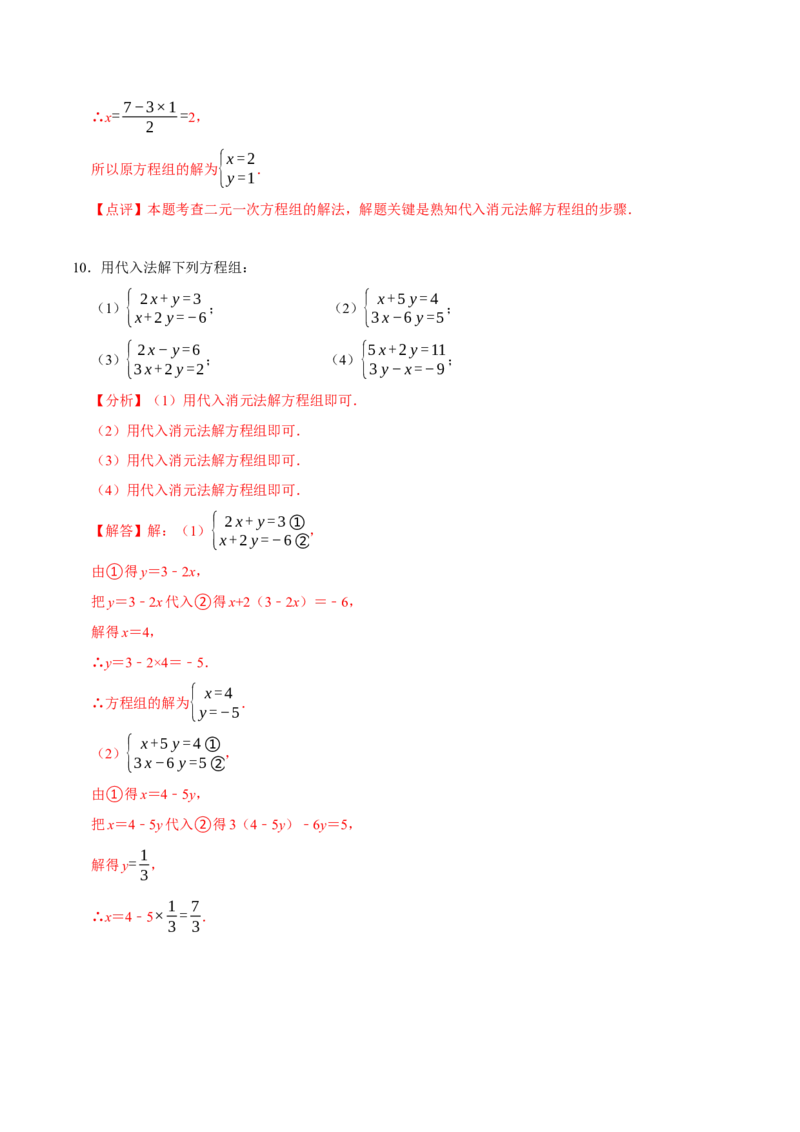 专题解二元一次方程组（计算题50题）（解析版）_初中数学人教版_7下-初中数学人教版_7下-初中数学人教版（旧版）赠送_07专项讲练