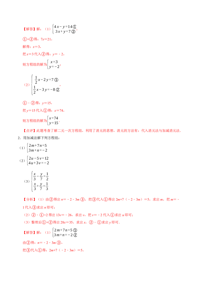 专题解二元一次方程组（计算题50题）（解析版）_初中数学人教版_7下-初中数学人教版_7下-初中数学人教版（旧版）赠送_07专项讲练