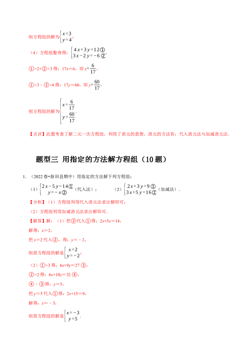 专题解二元一次方程组（计算题50题）（解析版）_初中数学人教版_7下-初中数学人教版_7下-初中数学人教版（旧版）赠送_07专项讲练