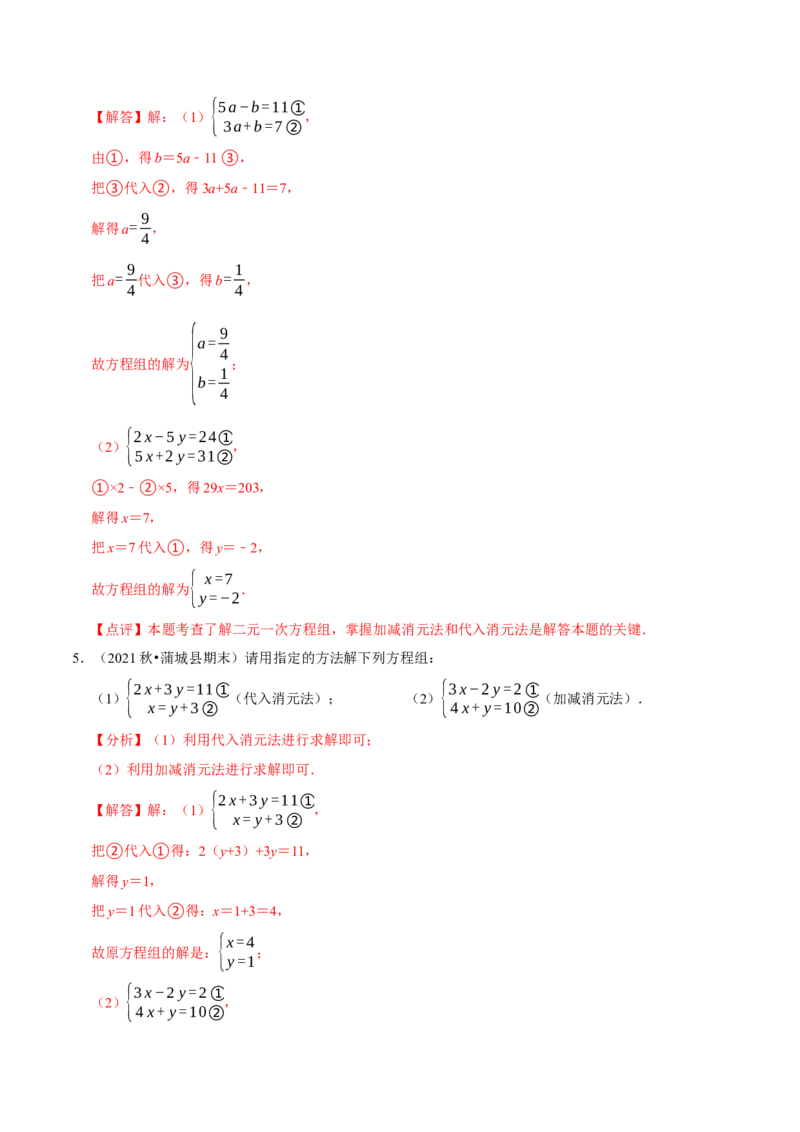 专题解二元一次方程组（计算题50题）（解析版）_初中数学人教版_7下-初中数学人教版_7下-初中数学人教版（旧版）赠送_07专项讲练