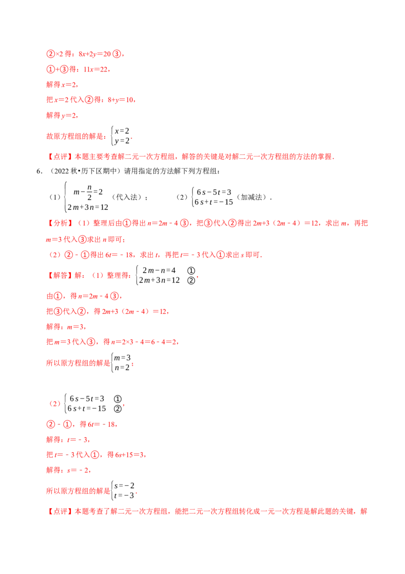 专题解二元一次方程组（计算题50题）（解析版）_初中数学人教版_7下-初中数学人教版_7下-初中数学人教版（旧版）赠送_07专项讲练