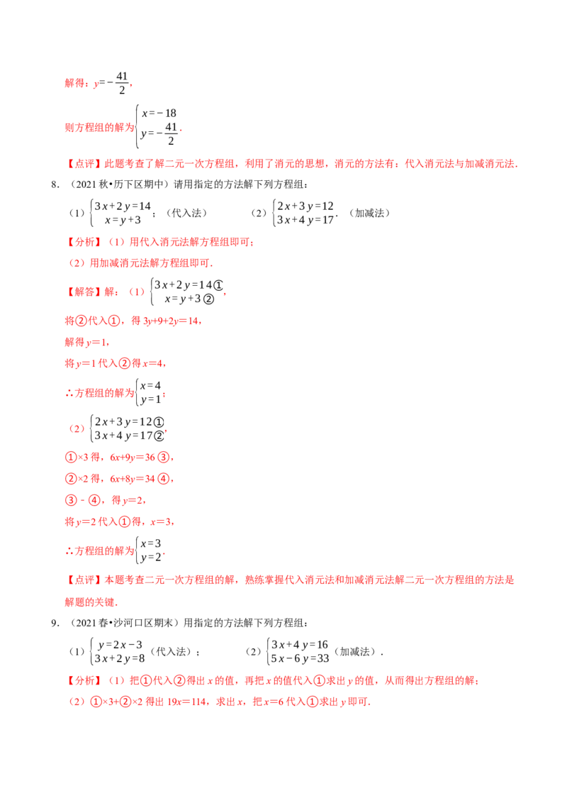 专题解二元一次方程组（计算题50题）（解析版）_初中数学人教版_7下-初中数学人教版_7下-初中数学人教版（旧版）赠送_07专项讲练