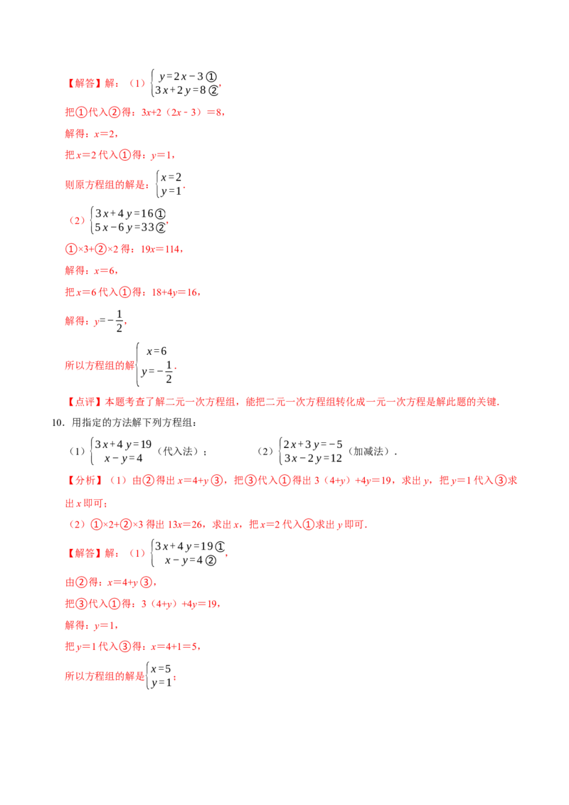 专题解二元一次方程组（计算题50题）（解析版）_初中数学人教版_7下-初中数学人教版_7下-初中数学人教版（旧版）赠送_07专项讲练