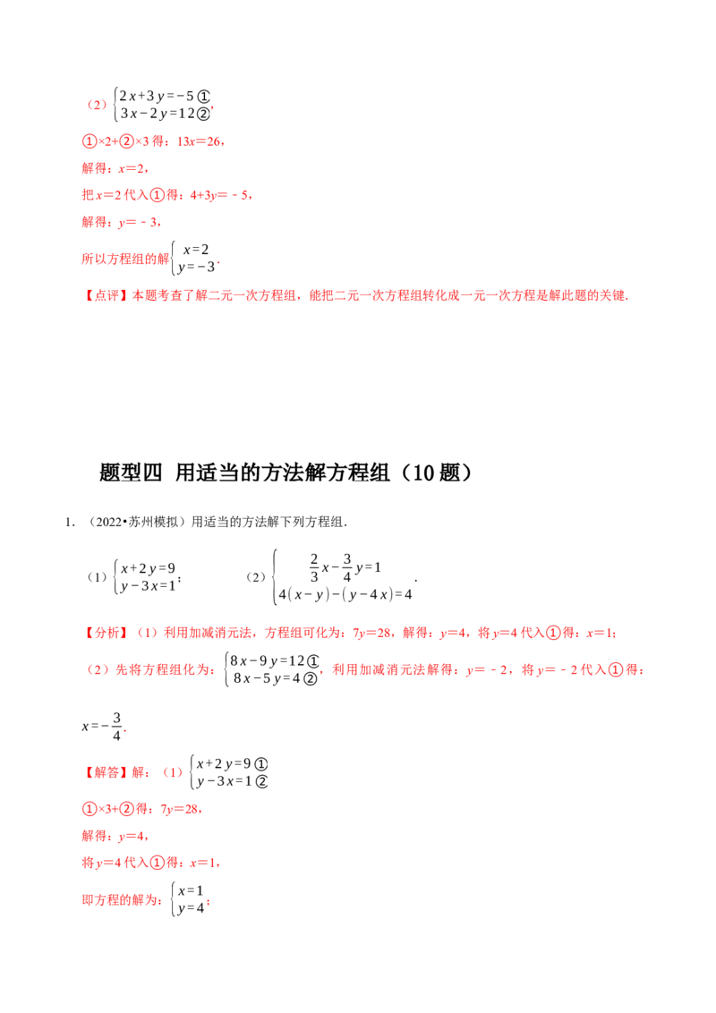 专题解二元一次方程组（计算题50题）（解析版）_初中数学人教版_7下-初中数学人教版_7下-初中数学人教版（旧版）赠送_07专项讲练