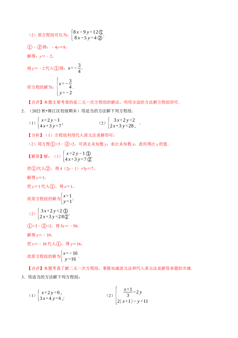 专题解二元一次方程组（计算题50题）（解析版）_初中数学人教版_7下-初中数学人教版_7下-初中数学人教版（旧版）赠送_07专项讲练