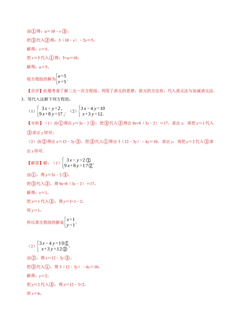 专题解二元一次方程组（计算题50题）（解析版）_初中数学人教版_7下-初中数学人教版_7下-初中数学人教版（旧版）赠送_07专项讲练