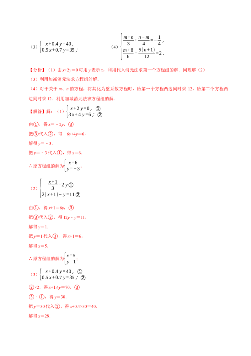 专题解二元一次方程组（计算题50题）（解析版）_初中数学人教版_7下-初中数学人教版_7下-初中数学人教版（旧版）赠送_07专项讲练