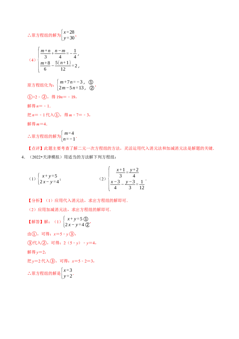 专题解二元一次方程组（计算题50题）（解析版）_初中数学人教版_7下-初中数学人教版_7下-初中数学人教版（旧版）赠送_07专项讲练