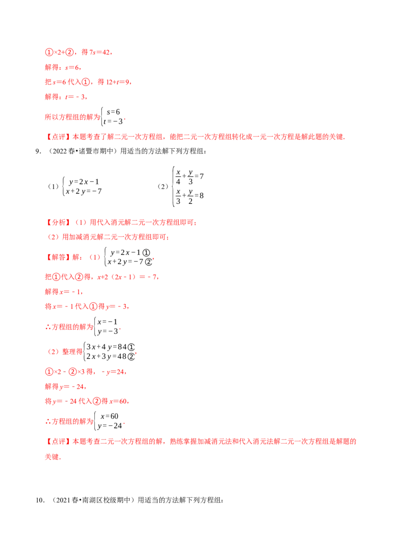 专题解二元一次方程组（计算题50题）（解析版）_初中数学人教版_7下-初中数学人教版_7下-初中数学人教版（旧版）赠送_07专项讲练