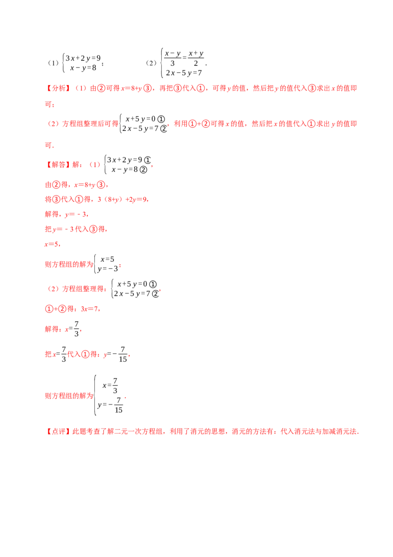 专题解二元一次方程组（计算题50题）（解析版）_初中数学人教版_7下-初中数学人教版_7下-初中数学人教版（旧版）赠送_07专项讲练