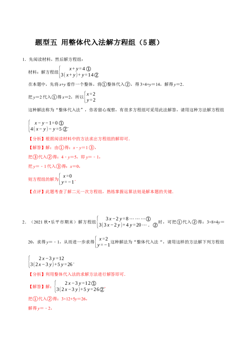 专题解二元一次方程组（计算题50题）（解析版）_初中数学人教版_7下-初中数学人教版_7下-初中数学人教版（旧版）赠送_07专项讲练