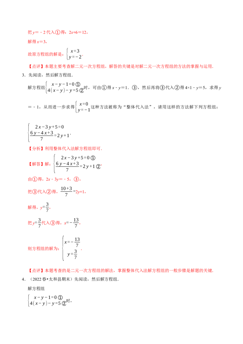 专题解二元一次方程组（计算题50题）（解析版）_初中数学人教版_7下-初中数学人教版_7下-初中数学人教版（旧版）赠送_07专项讲练