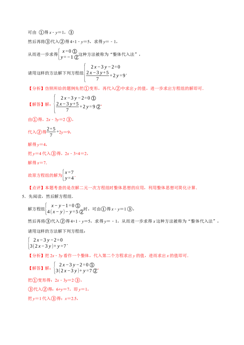 专题解二元一次方程组（计算题50题）（解析版）_初中数学人教版_7下-初中数学人教版_7下-初中数学人教版（旧版）赠送_07专项讲练