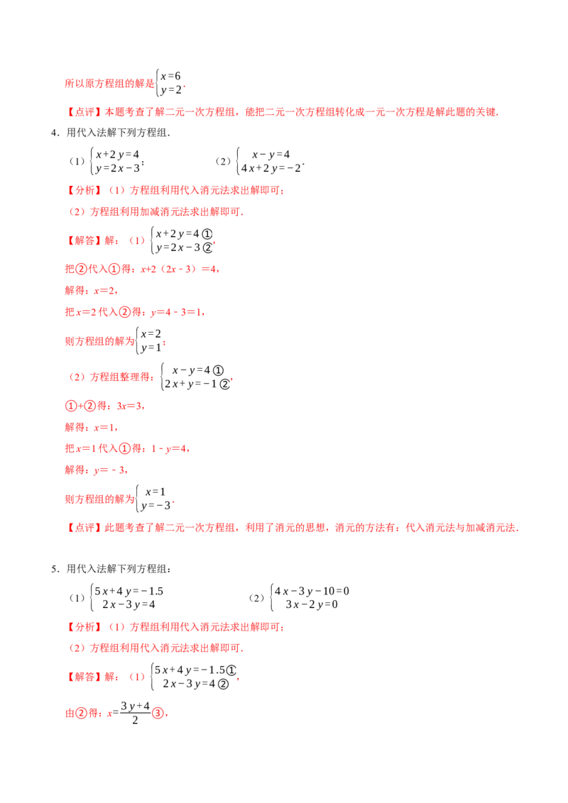 专题解二元一次方程组（计算题50题）（解析版）_初中数学人教版_7下-初中数学人教版_7下-初中数学人教版（旧版）赠送_07专项讲练